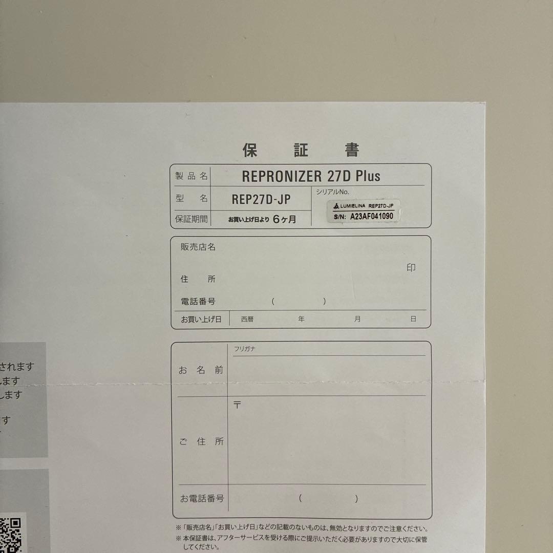 レプロナイザー 27D Plus バイオプログラミング ドライヤーリュミエリーナ