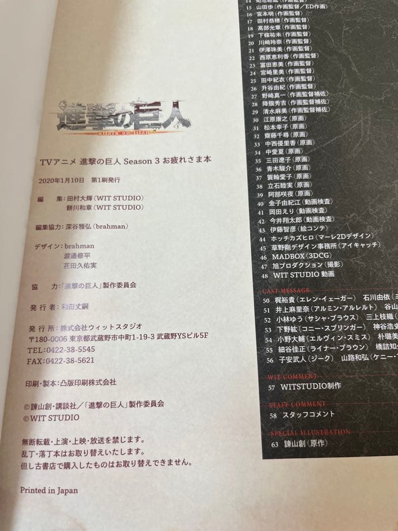 【進撃の巨人Season3】お疲れさま本　wit studio 初版　アニメ