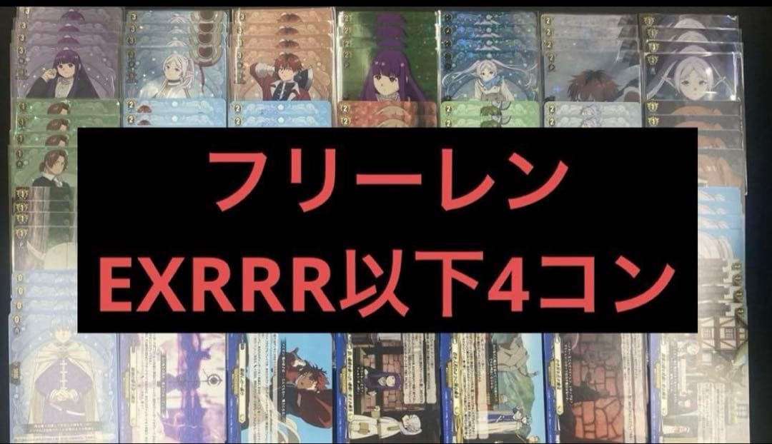 ヴァンガード 武奏烈華 フリーレン EXRRR以下4コン