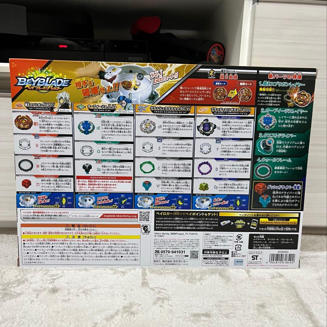 ベイブレードバースト 新品 未使用　B-128 超Z改造セット 未開封