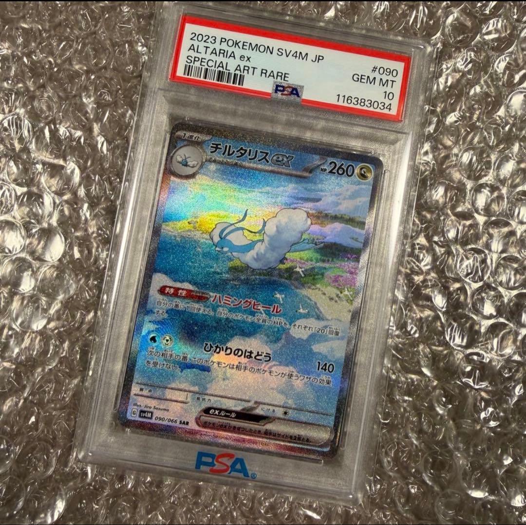 K*様 スカーレット&バイオレット 未来の一閃 チルタリスex SAR PSA1