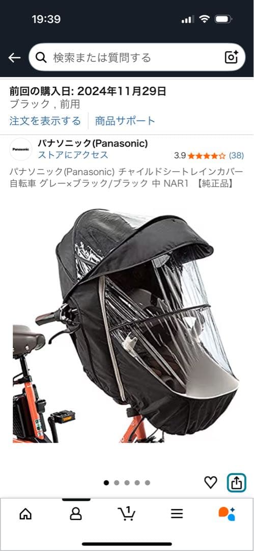 Panasonic チャイルドシート（前用）レインカバー　NAR178ブラック