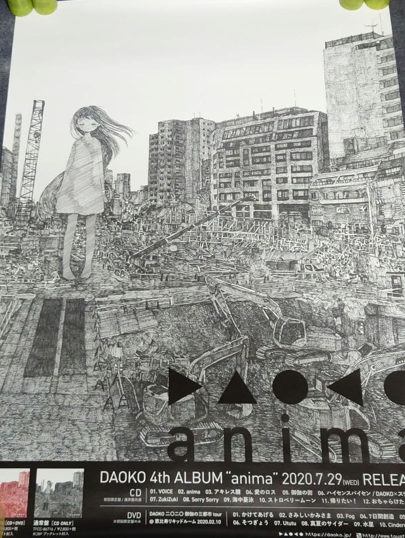 【非売品・激レア】DAOKO「anima」告知 ポスター 米津玄師 販促