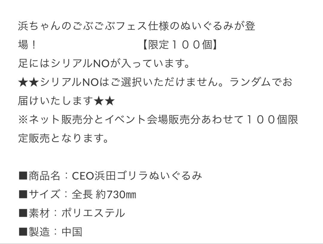ごぶごぶフェスCEO浜田ゴリラぬいぐるみ【限定100個】