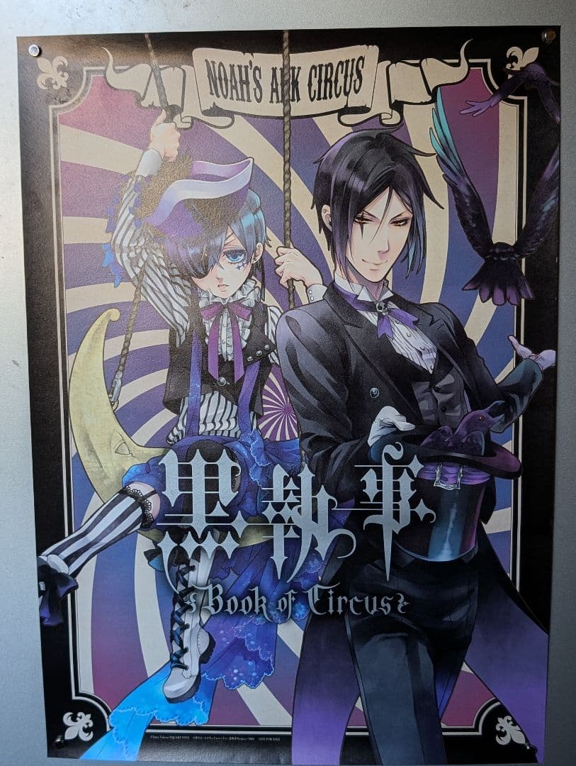 黒執事 A3ポスター まとめ