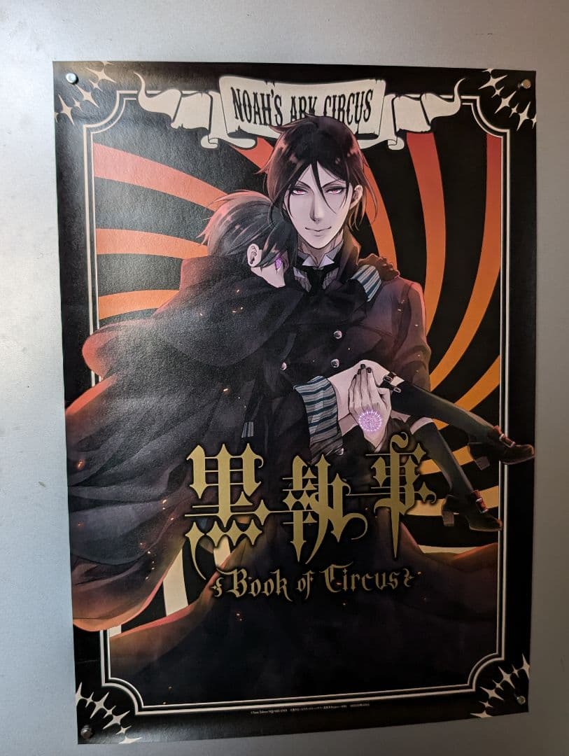 黒執事 A3ポスター まとめ