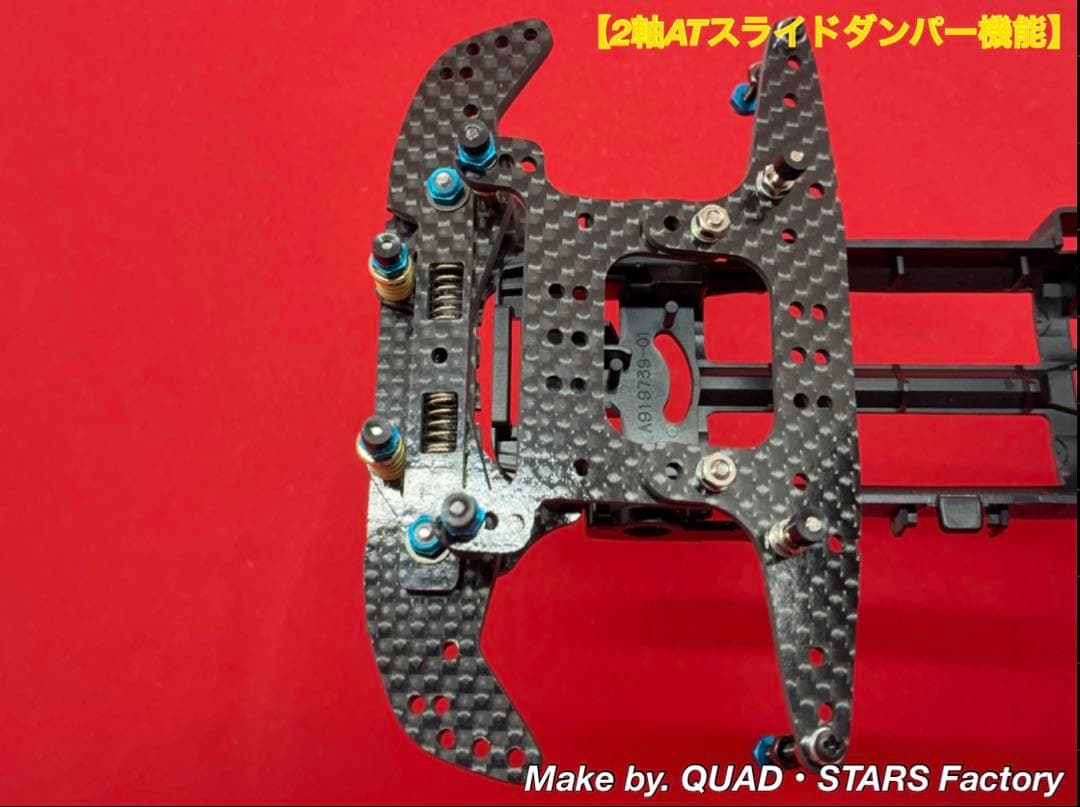 【ミニ四駆・VZ用】2軸ATスライドダンパー＋フロント提灯＋1軸リヤアンカー