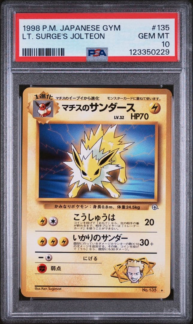 PSA10　マチスのサンダース　旧裏　ジム拡張第1弾　リーダーズスタジアム