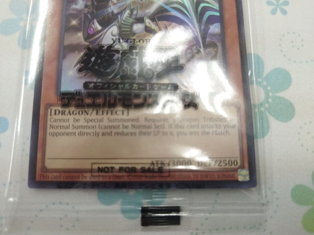 遊戯王　Dragon of Illumination　ケース付　未使用未開封