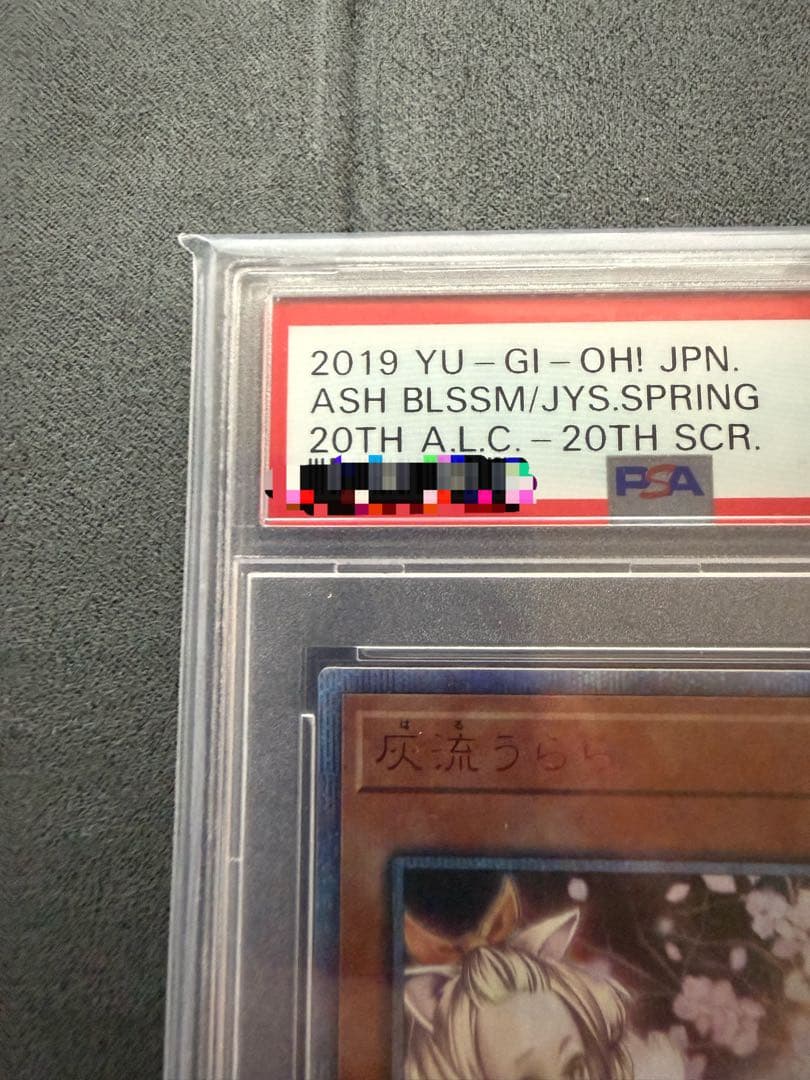 遊戯王 灰流うらら 20thシークレットレア PSA10