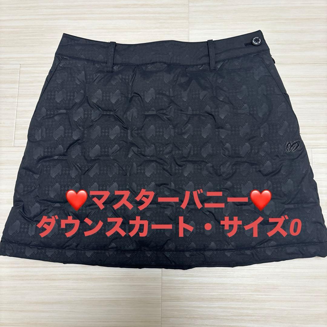 新品　マスターバニー　ダウンスカート　サイズ0 レディースウェア　防風