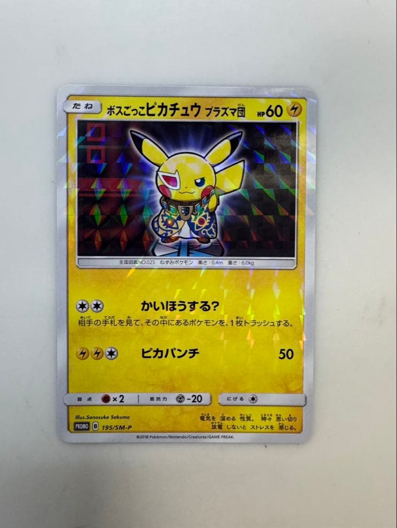 ポケモンカード ボスごっこ ピカチュウ プラズマ団