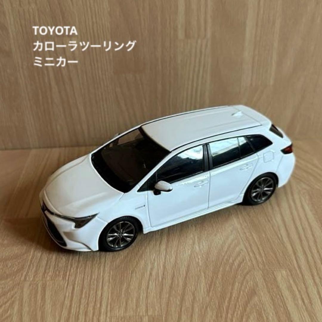 トヨタ カローラツーリング ミニカー カラーサンプル