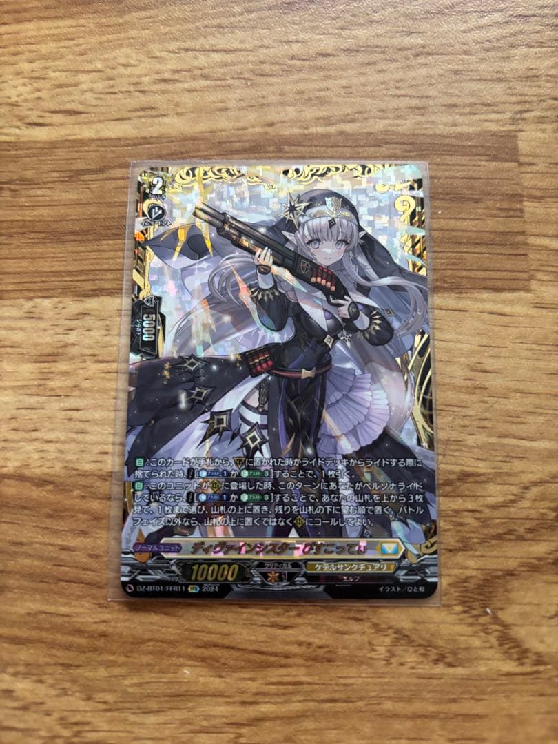 ディヴァインシスターびすこってぃ【FFR】{DZ-BT01/FFR11} 1枚