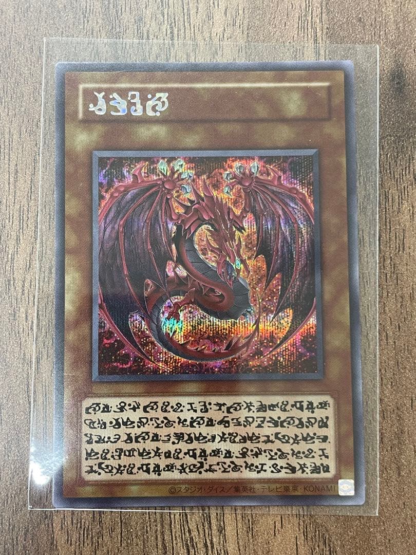 遊戯王　神炎皇ウリア　シークレット　原作絵