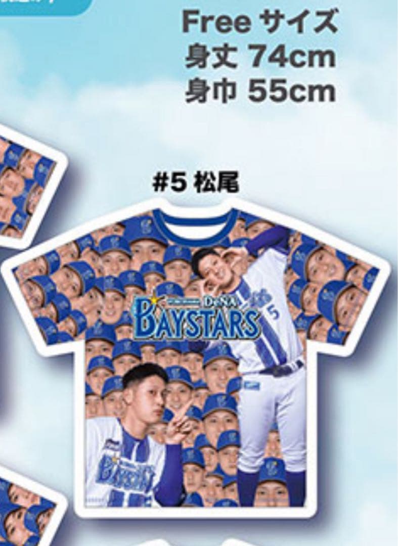 横浜DeNAベイスターズ　ファンフェス　松尾汐恩 ガチャ 総柄Tシャツ