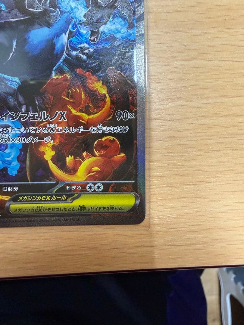 ポケモンカード インフェルノX メガリザードンX EX SAR