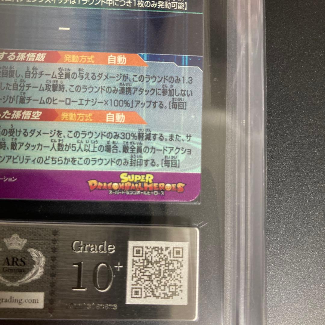 スーパードラゴンボールヒーローズARS10+ MM1-ASEC P 孫悟飯