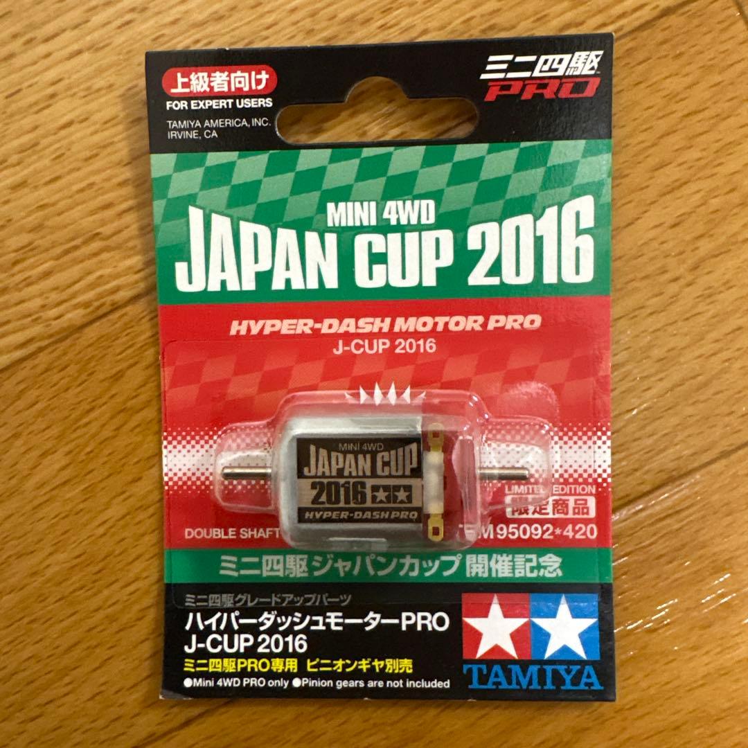 ミニ四駆ハイパーダッシュモーターPRO J-CUP 2016 6個セット