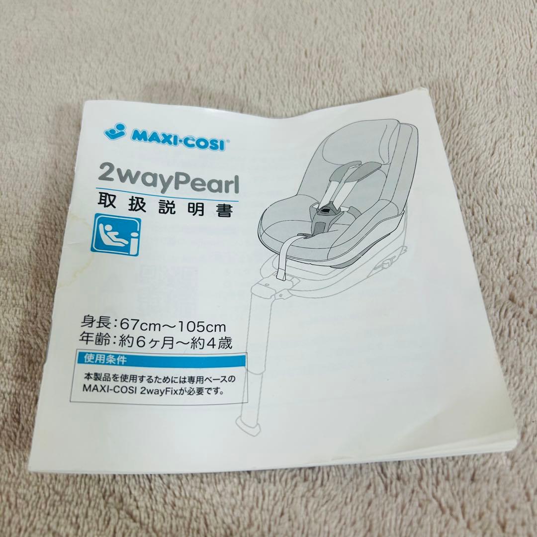 【お買い得】Maxi-Cosi 2way pearlとISOFIXのセット