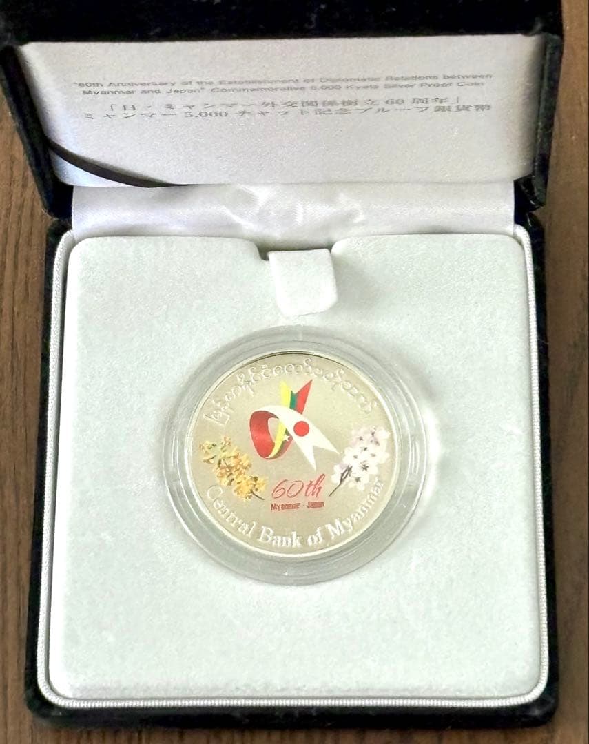 【美品】日本ミャンマー外交関係樹立60周年記念5,000チャットプルーフ貨幣 ⑤
