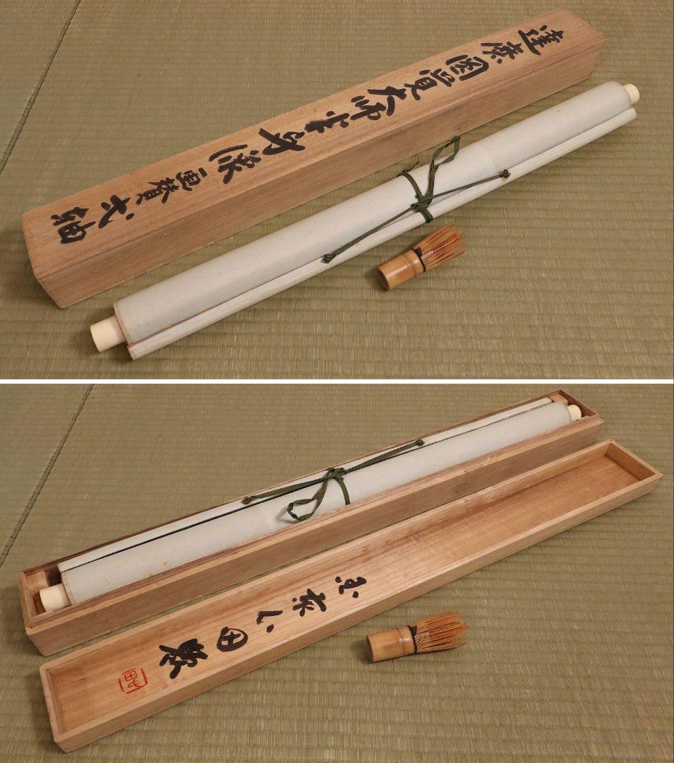 【真作】稲葉心田「達磨円覚大師半身像・廓然無聖・画賛」紙本掛軸 大幅 MA442