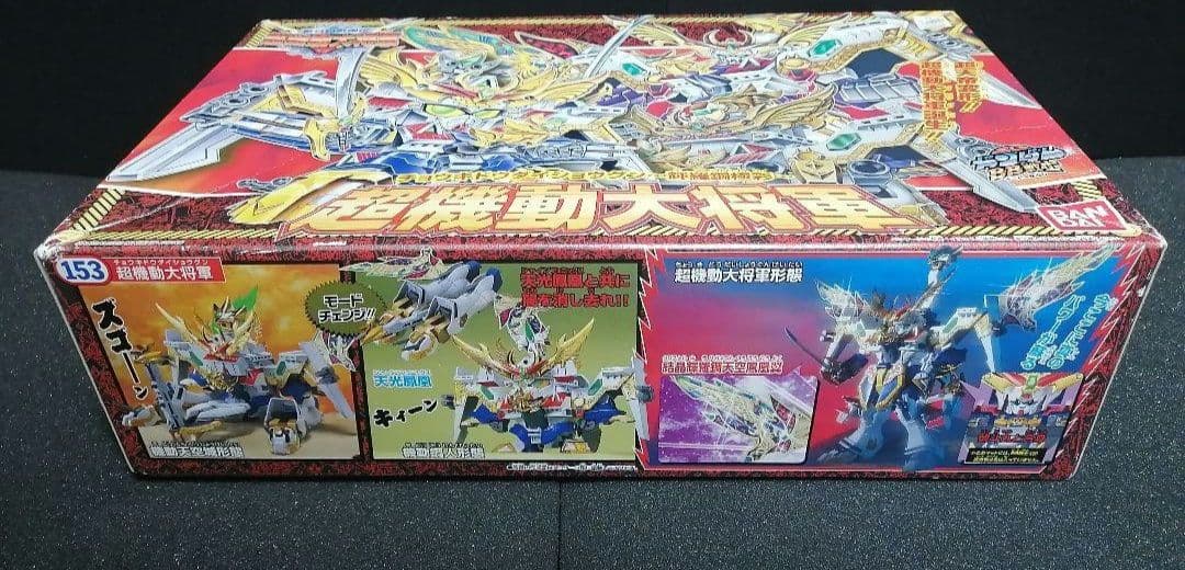 【当時物 絶版】SDガンダムBB戦士 153 輝羅鋼メッキ 超機動大将軍