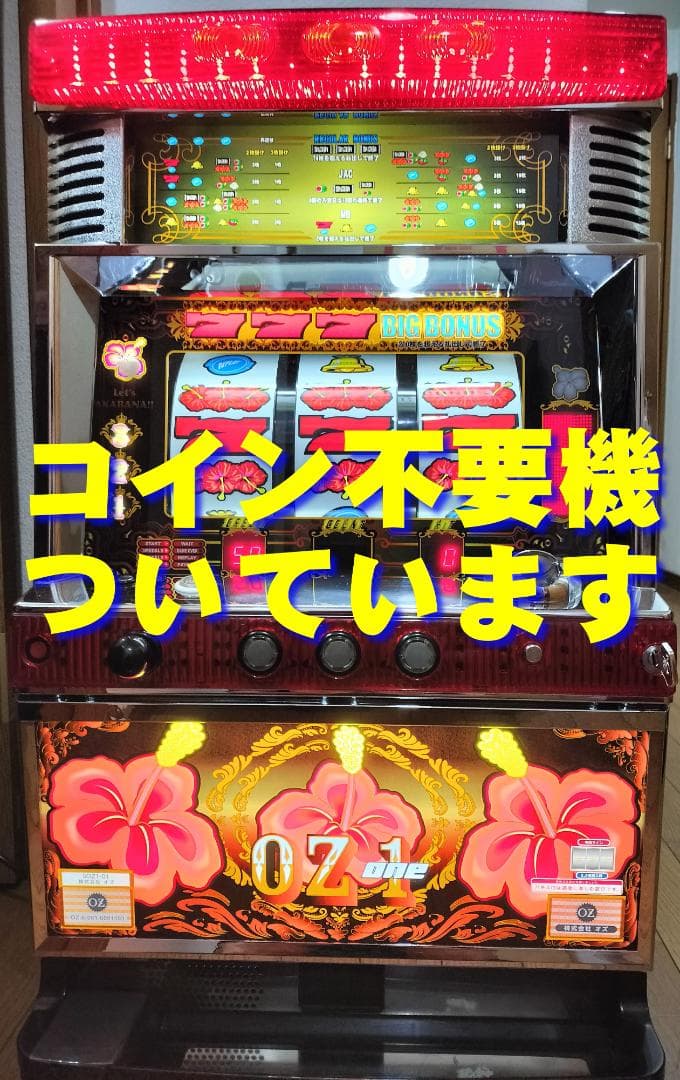 【パチスロ実機】オズ★OZ‐1【不要機付】超レア・希少台