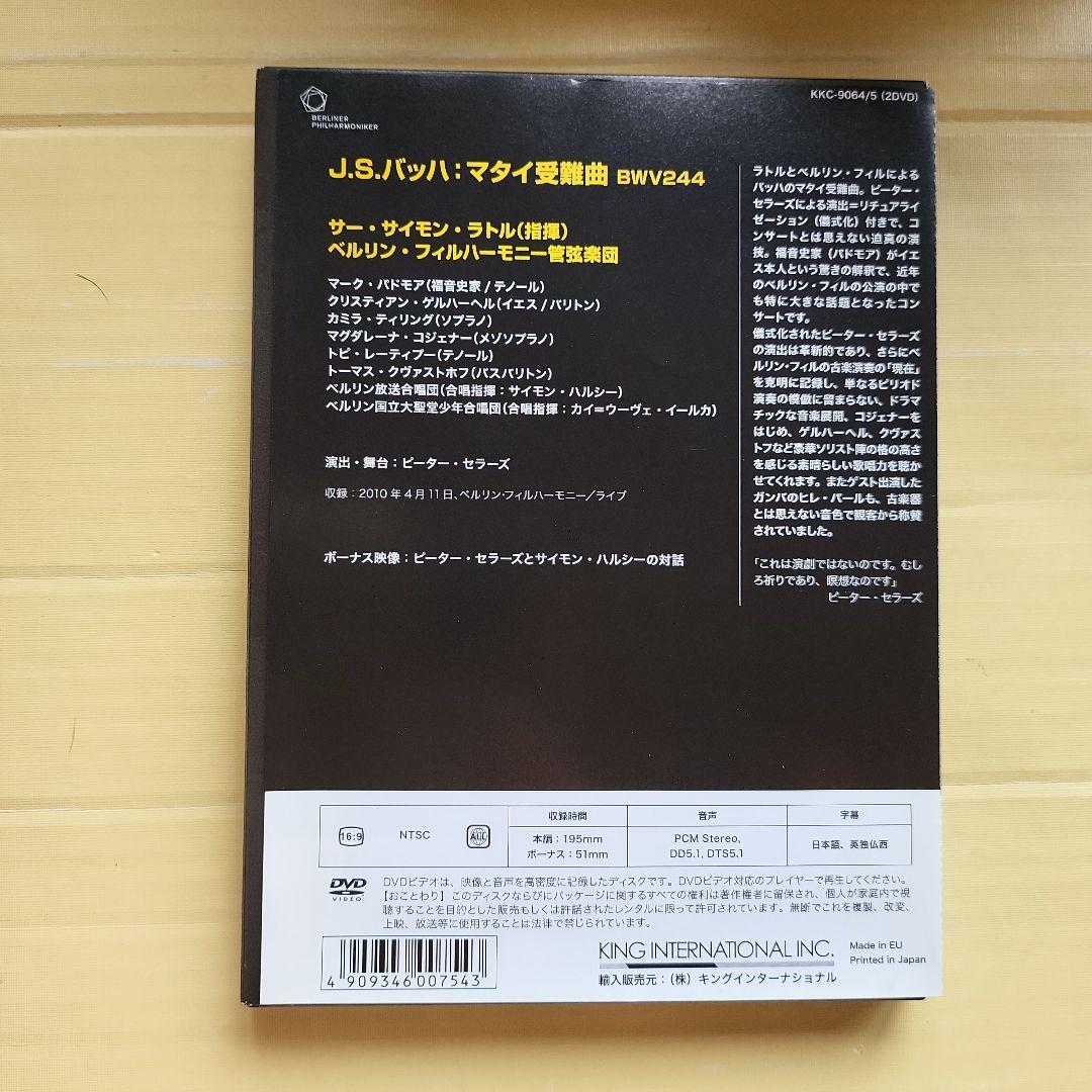 サイモン・ラトル/J.S.バッハ:マタイ受難曲BWV244〈2枚組〉