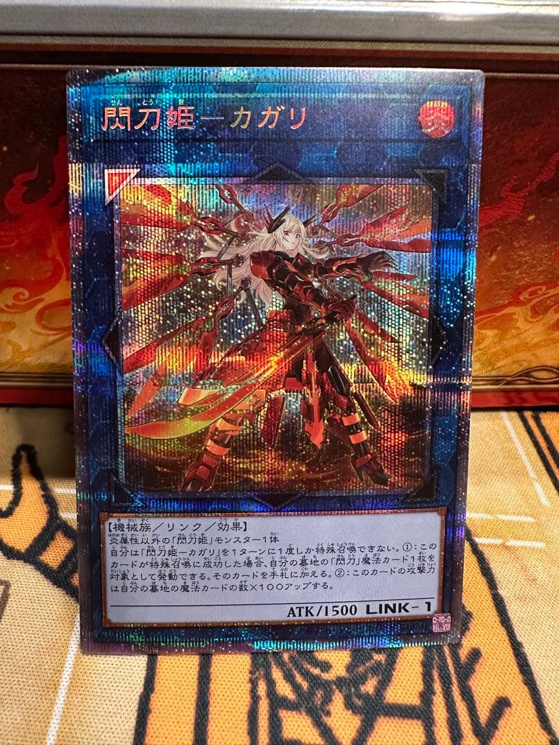 遊戯王 閃刀姫ーカガリ　絵違い　プリシク プリズマ