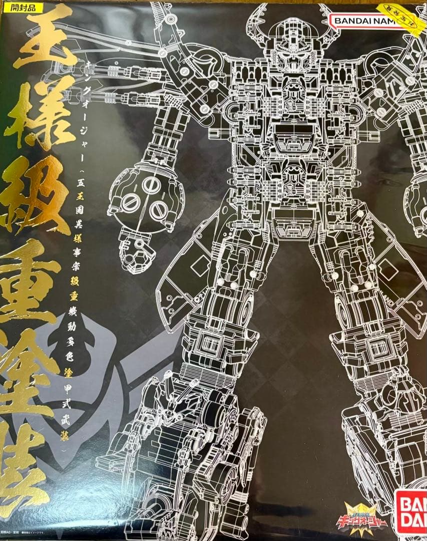 DXキングオージャー （王様級重塗装メッキver.）