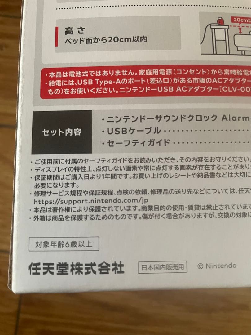 【任天堂純正品】ニンテンドーサウンドクロック Alarmo (アラーモ) 未開封