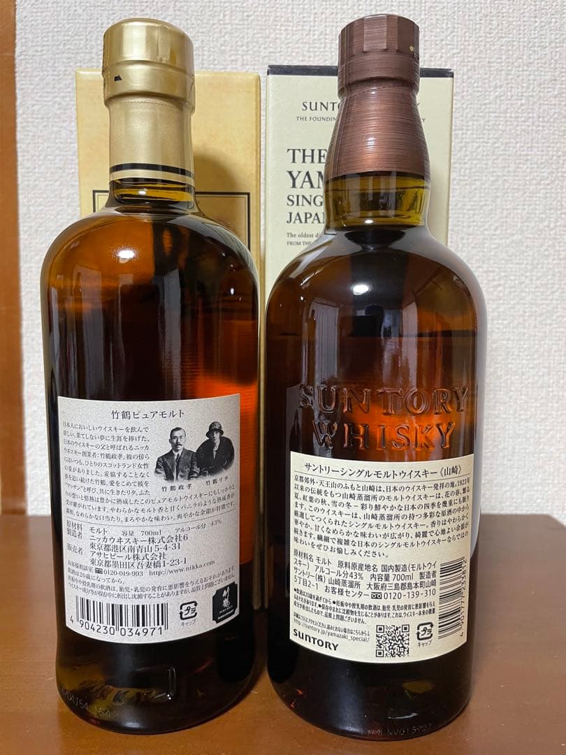 竹鶴 ピュアモルト & 山崎 シングルモルト セット