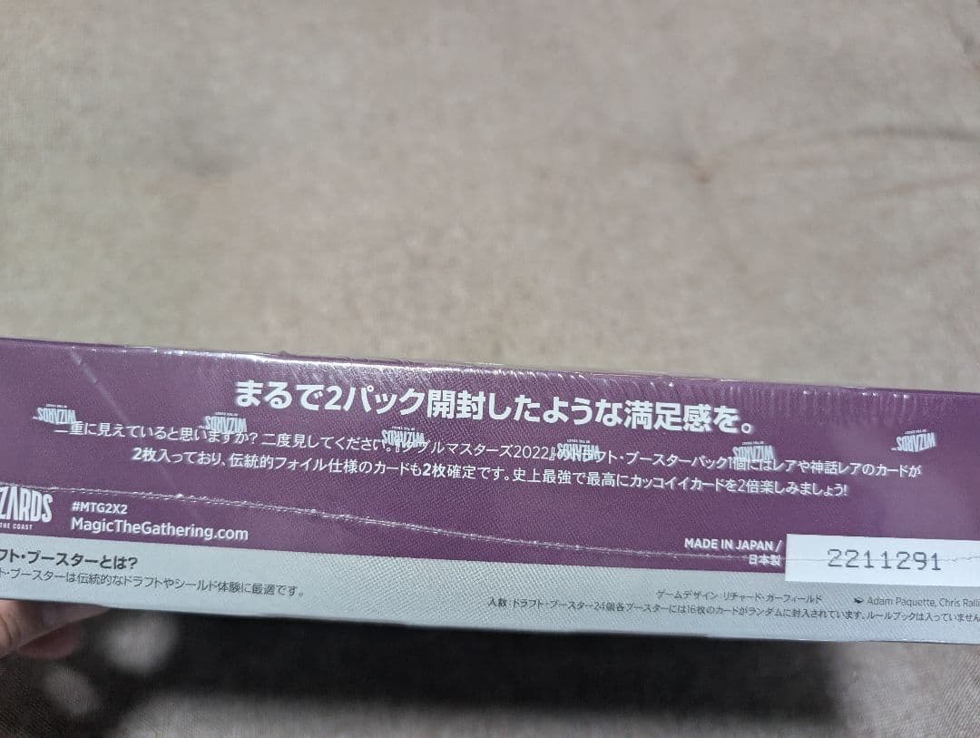 ダブルマスターズ2022　ドラフトブースター　日本語版　1箱