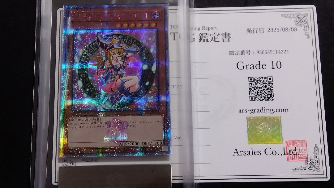 ARS10】「ブラックマジシャンガール」QCAC シークレット ピンク 25th