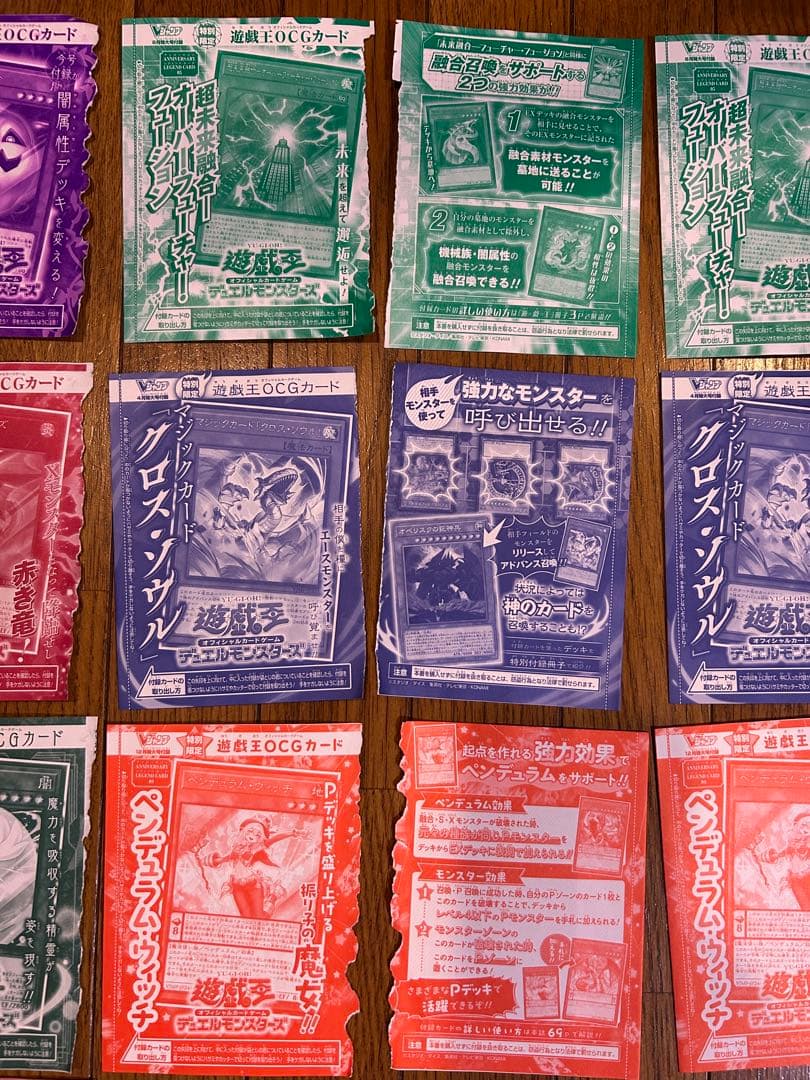 雑誌 Vジャンプ(一部週刊少年ジャンプ)付録　遊戯王OCGカード　20種×各3枚