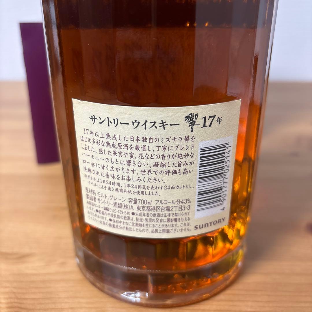サントリーウイスキー　響17年　箱付　未開栓　終売品 ❽