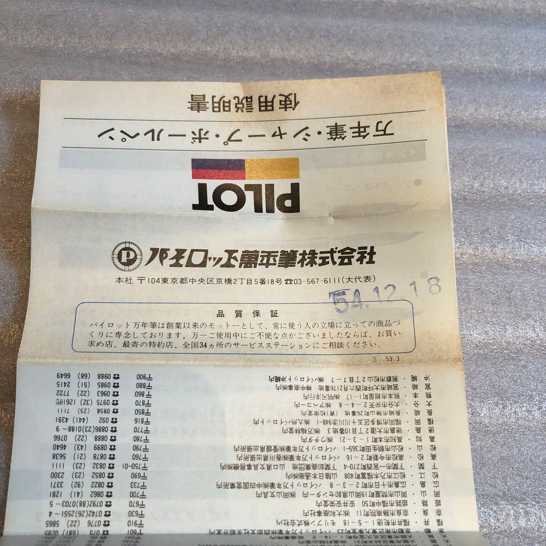 PILOT万年筆カスタム　18金ペン先　スターリングシルバー　1979年