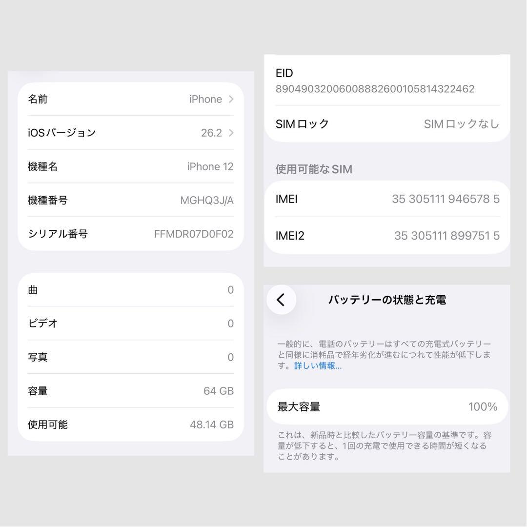 美品✨iPhone 12 64GB レッド SIMフリー 動作確認済
