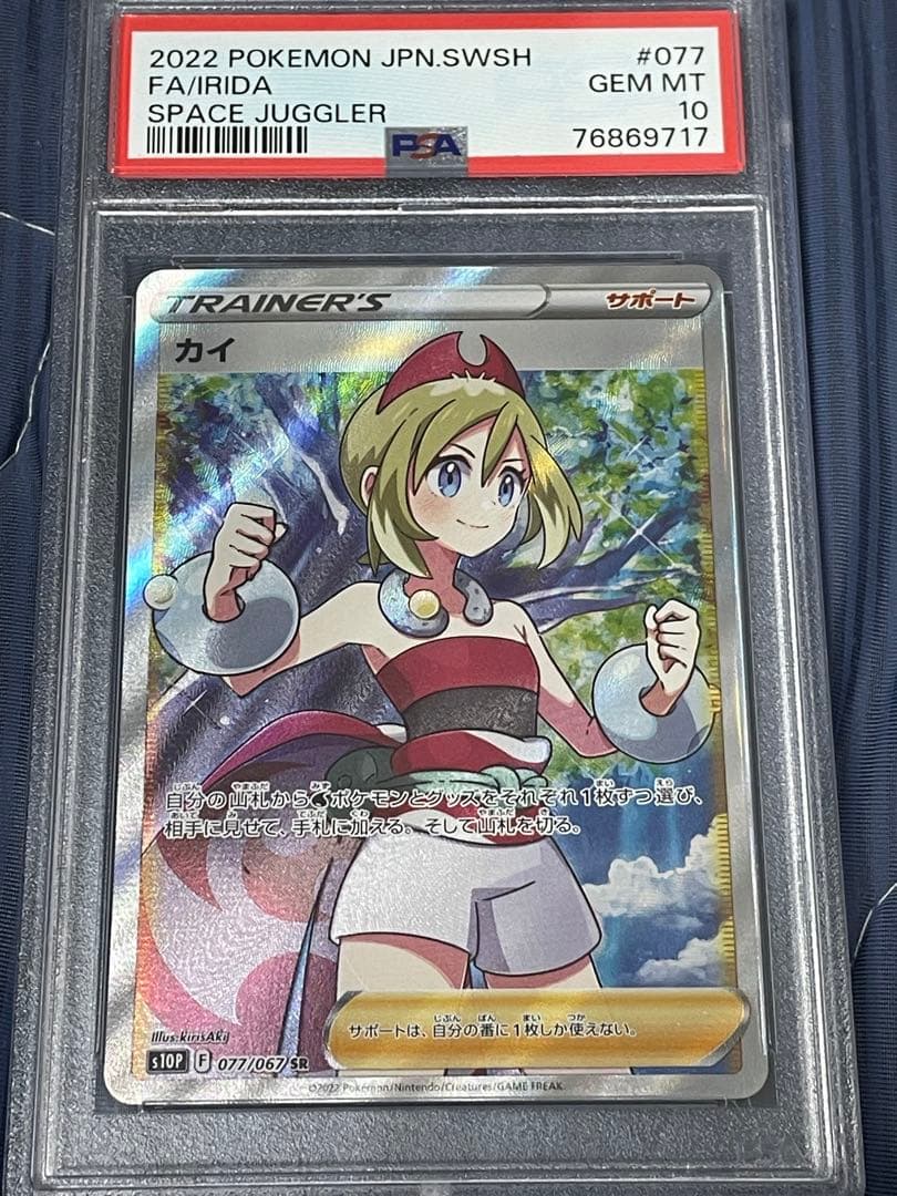 最安値！ポケモンカード カイsr psa10 スペースジャグラー