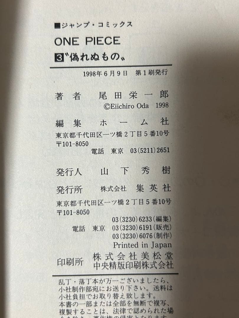 ワンピース 1巻のみ 1997年 初版本