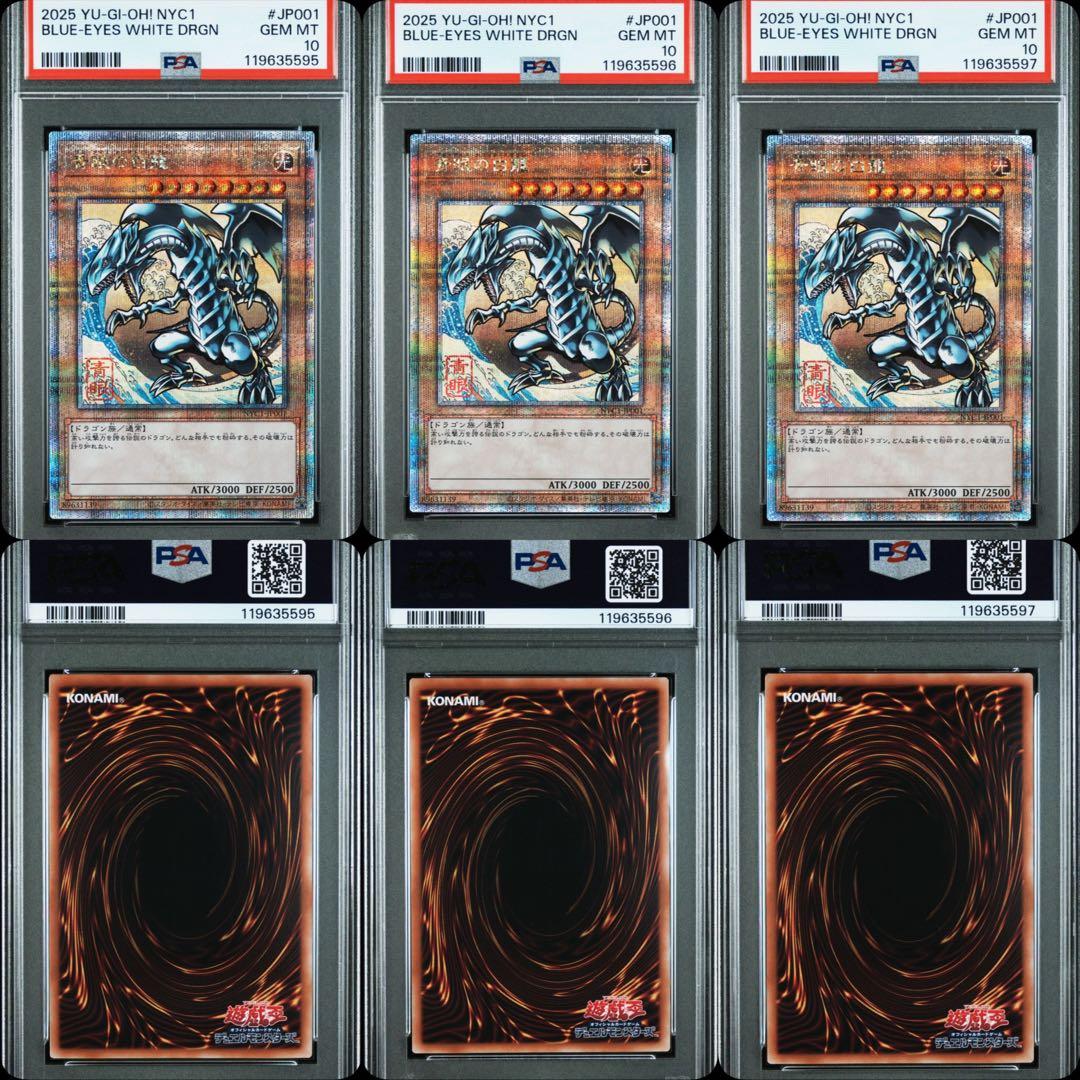 ブルーアイズホワイトドラゴン 青眼　浮世絵 青眼の白龍　PSA10 連番