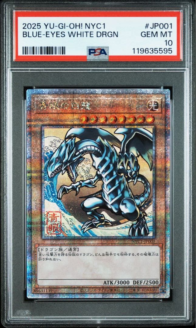 ブルーアイズホワイトドラゴン 青眼　浮世絵 青眼の白龍　PSA10 連番