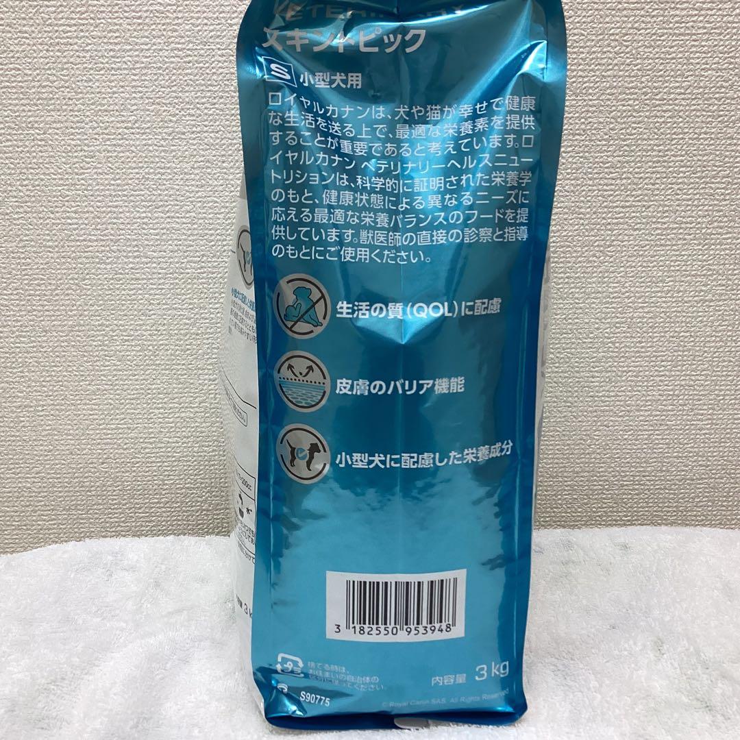 ロイヤルカナン　スキントピック S 小型犬用　3kg