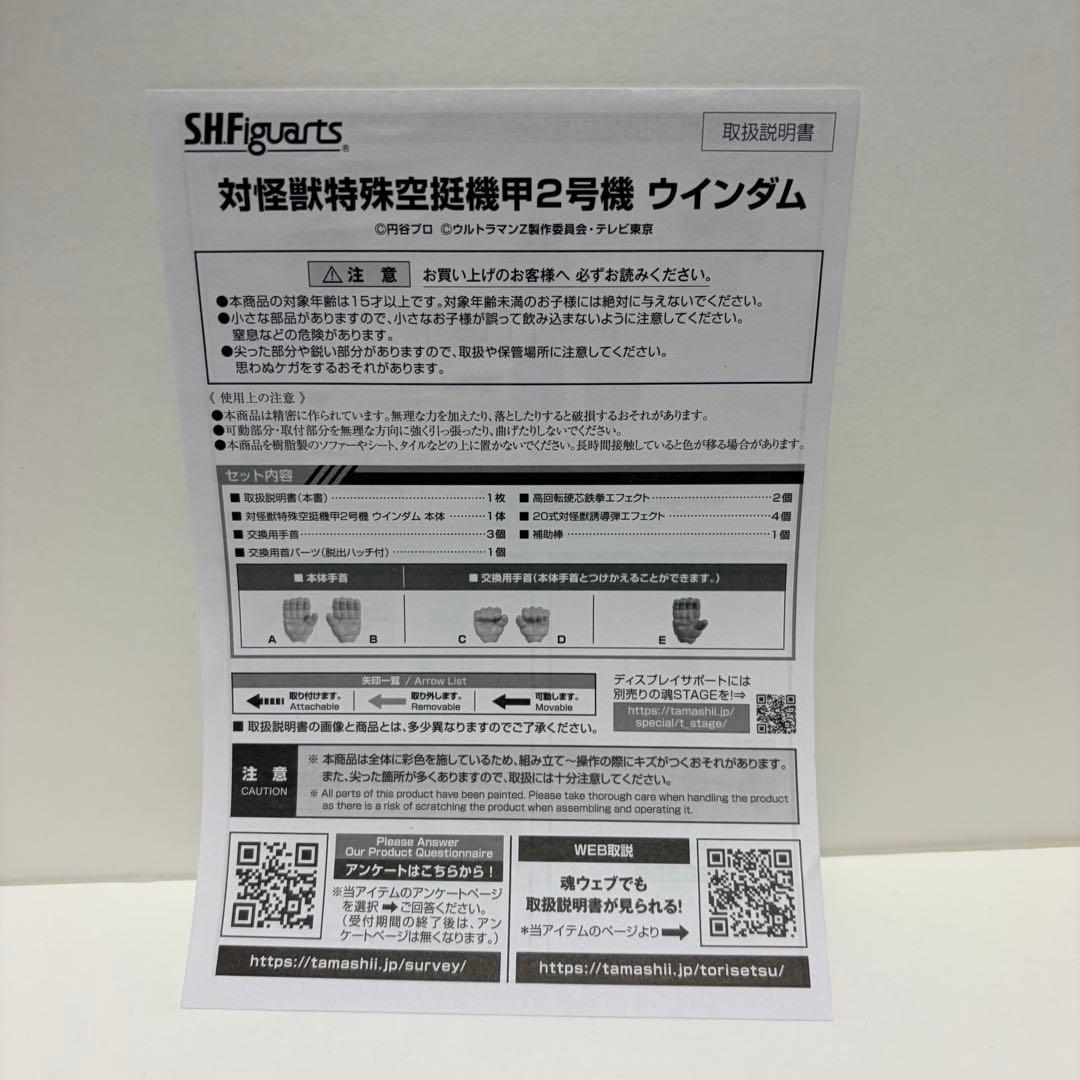 【開封品】S.H.Figuarts 特空機２号 ウインダム ウルトラマンZ