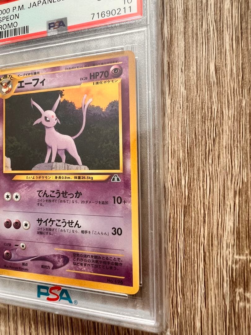 【PSA10】【旧裏】エーフィLv.38 neoプレミアムファイル2