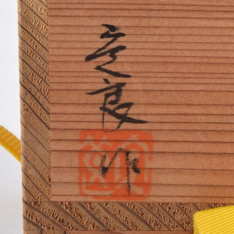 茶道具　一宮定良作　蒟醤（キンマ）塗　香合　共箱　V　9035