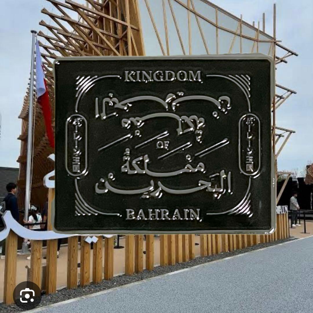 バーレーン王国ピンバッジ expo2025