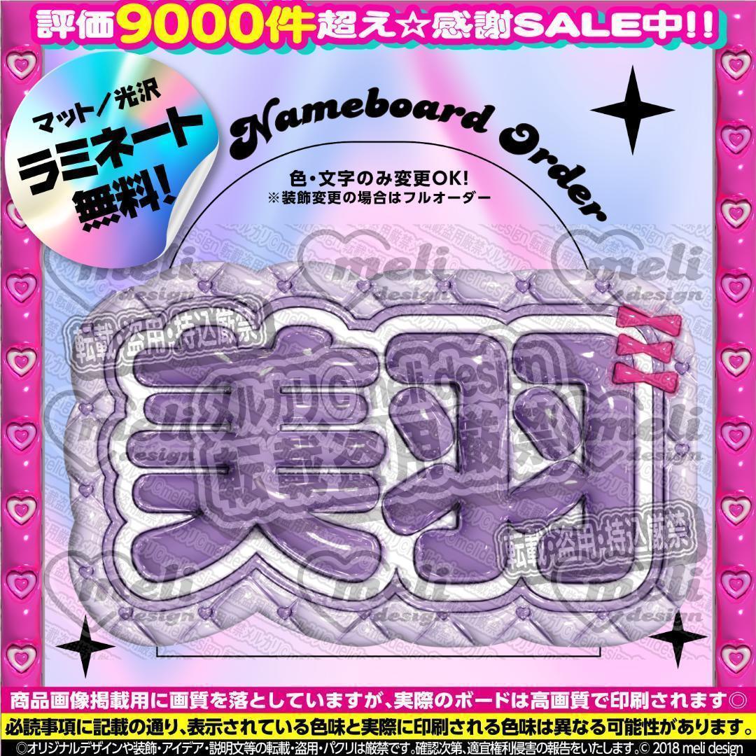 ME:I ミーアイ 櫻井美羽9️⃣⑅ネームボード オーダー ネムボ ab