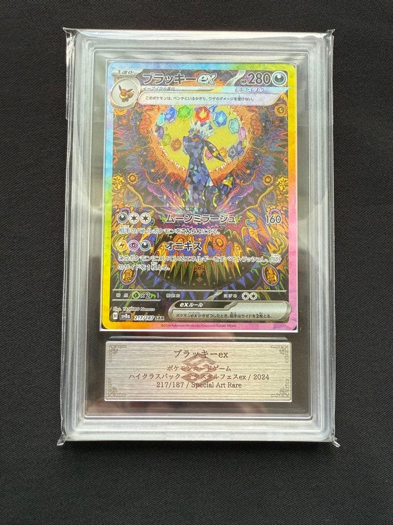 【美品ARS10+】 ブラッキーex SAR テラスタルフェスex